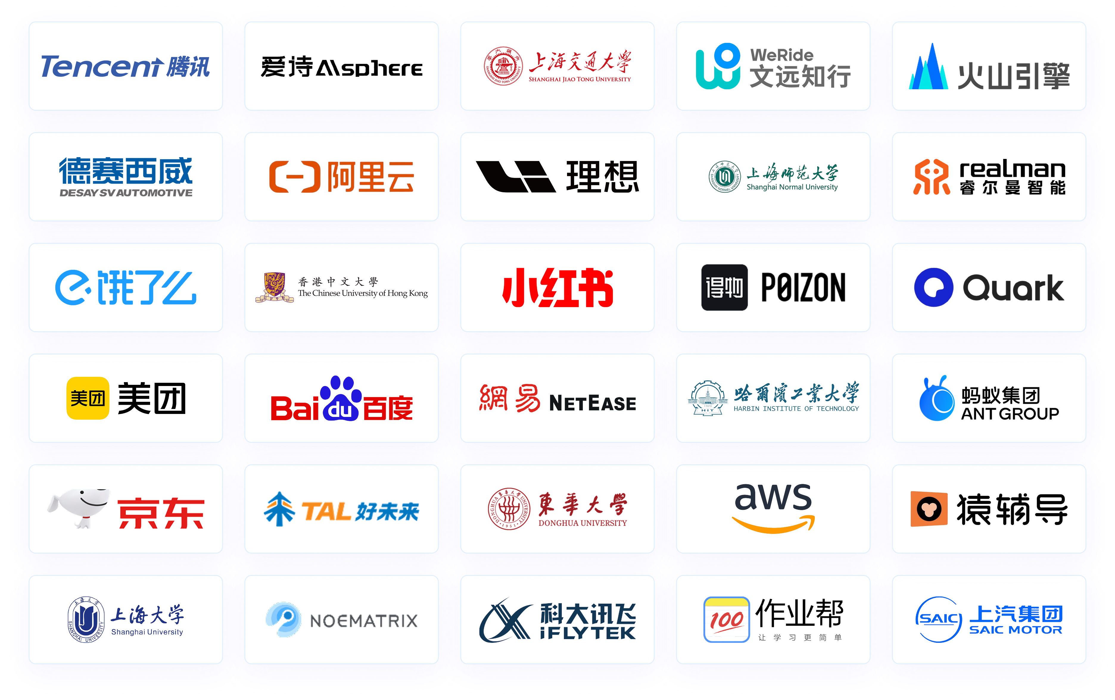 全体合作伙伴
